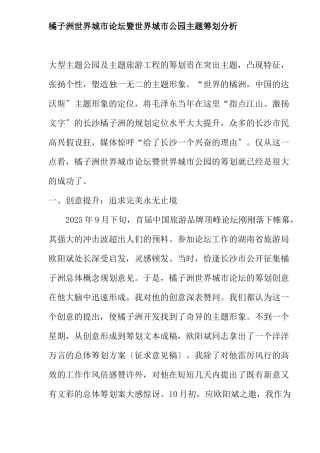 橘子洲世界城市论坛暨世界城市公园主题策划分析