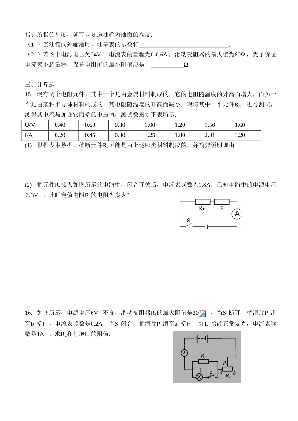 欧姆定律单元测试题及答案_第3页