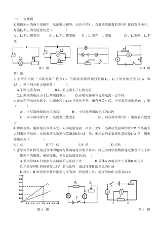 欧姆定律单元测试题及答案