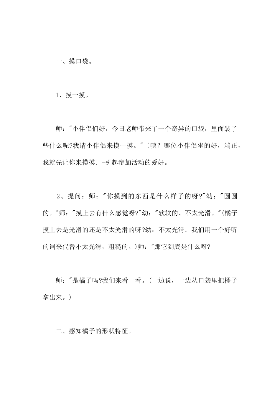 橘子活动-幼儿园小班科学教案_第2页