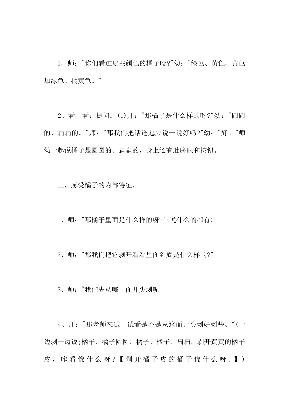 橘子活动-幼儿园小班科学教案_第3页