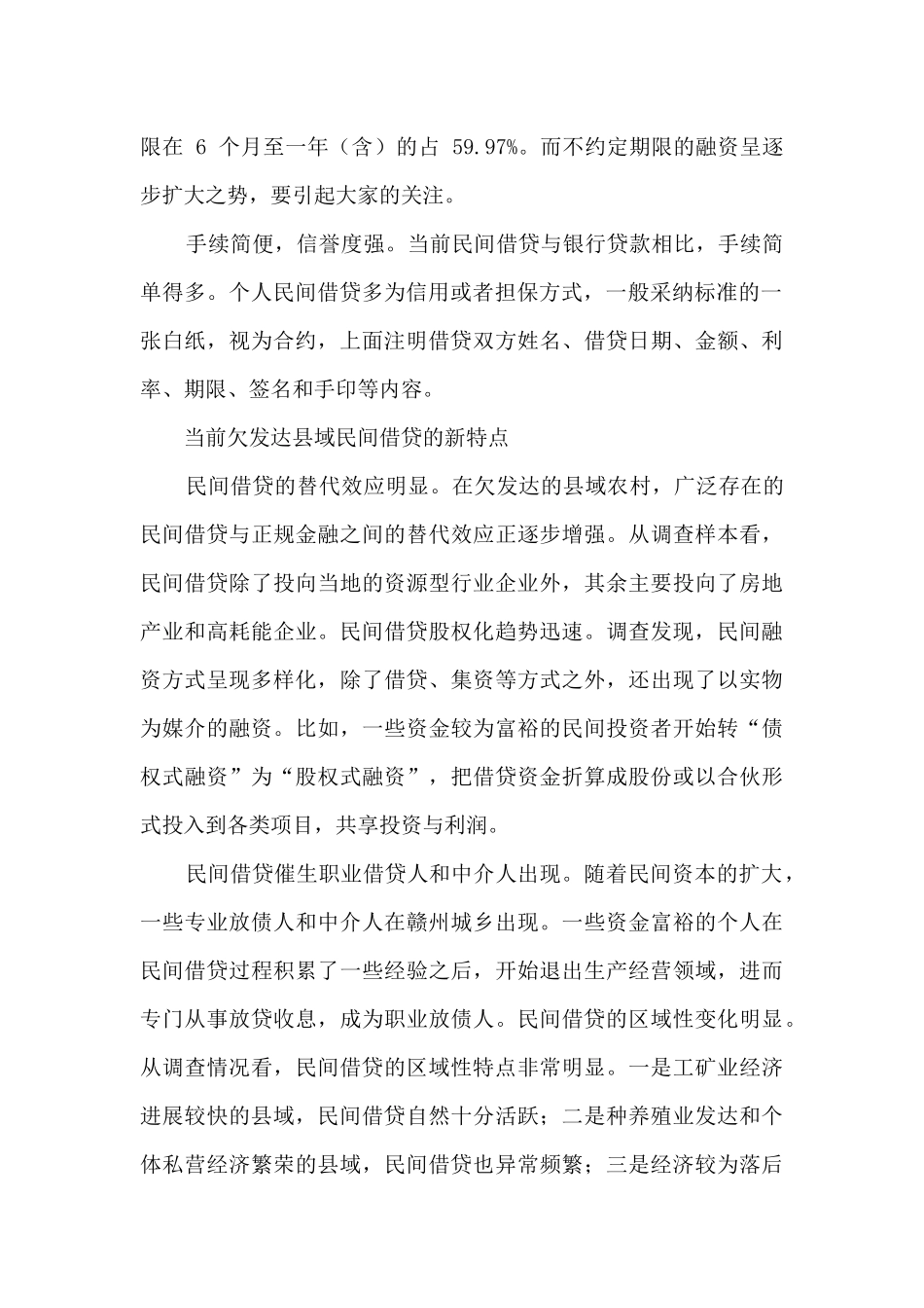 欠发达地区民间借贷问题初探_第2页
