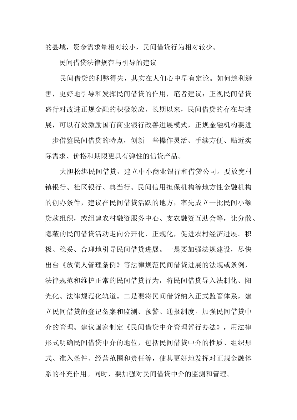 欠发达地区民间借贷问题初探_第3页