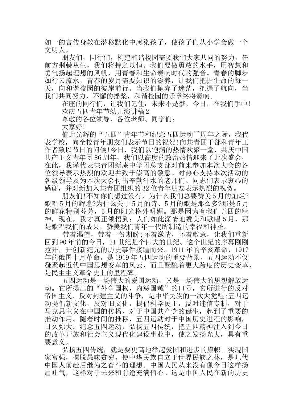 欢庆五四青年节幼儿演讲稿_第2页
