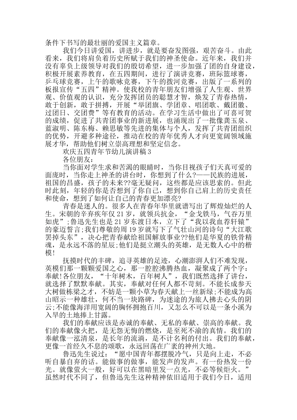 欢庆五四青年节幼儿演讲稿_第3页
