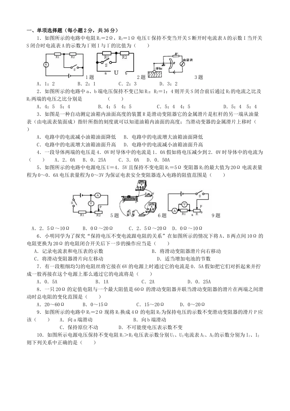 欧姆定律单元测试卷有答案_第1页