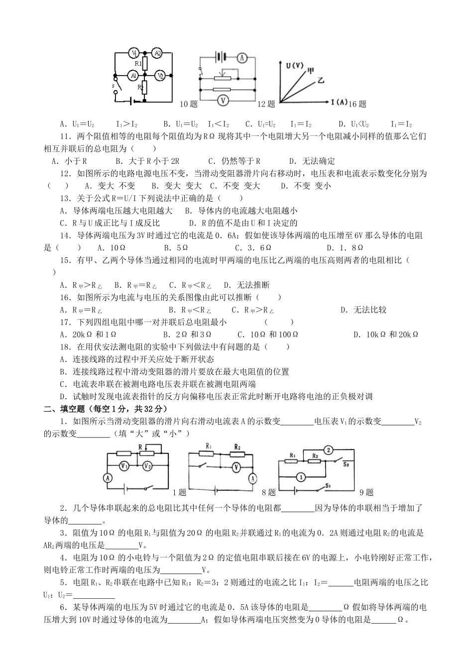 欧姆定律单元测试卷有答案_第2页