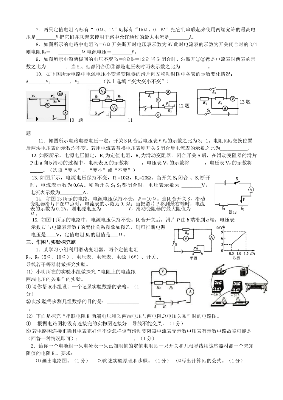 欧姆定律单元测试卷有答案_第3页