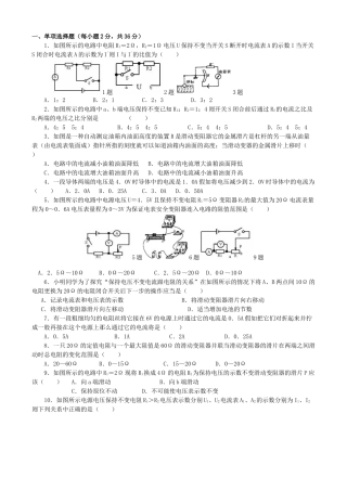 欧姆定律单元测试卷有答案