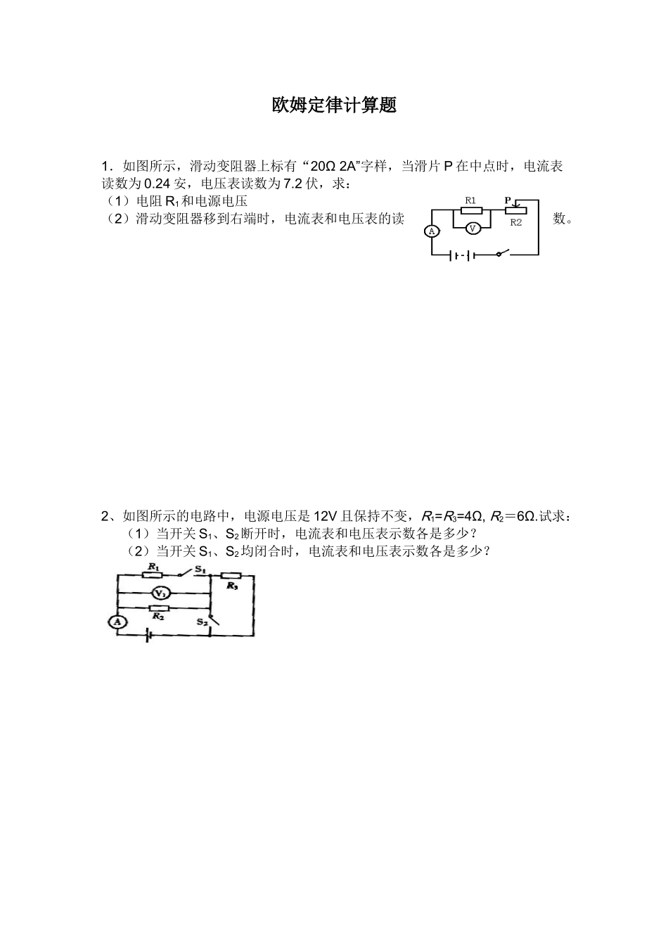 欧姆定律计算题动态电路_第1页