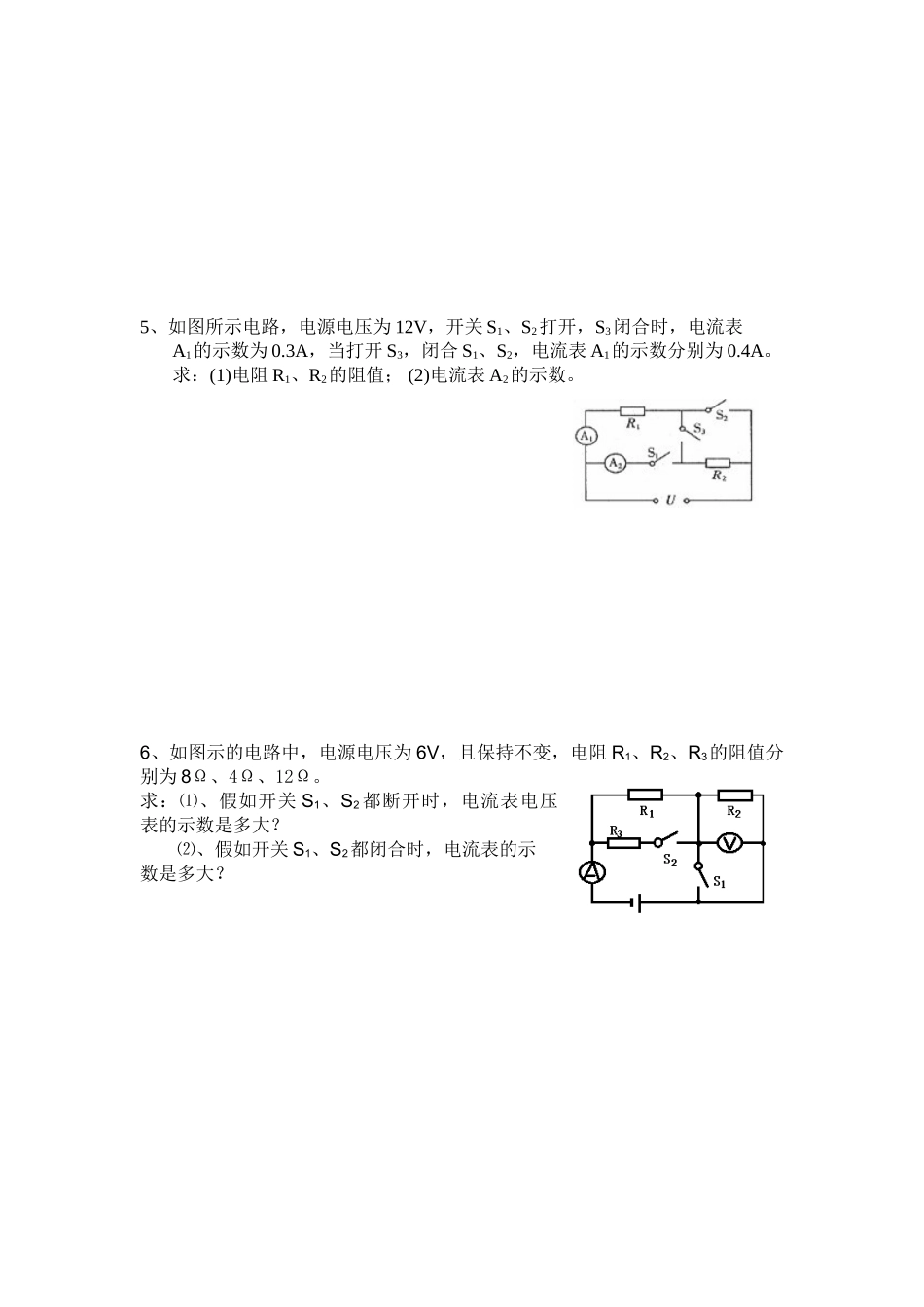 欧姆定律计算题动态电路_第3页