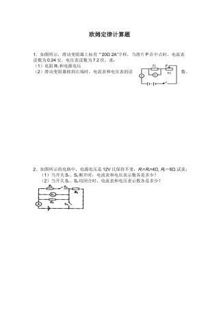 欧姆定律计算题动态电路