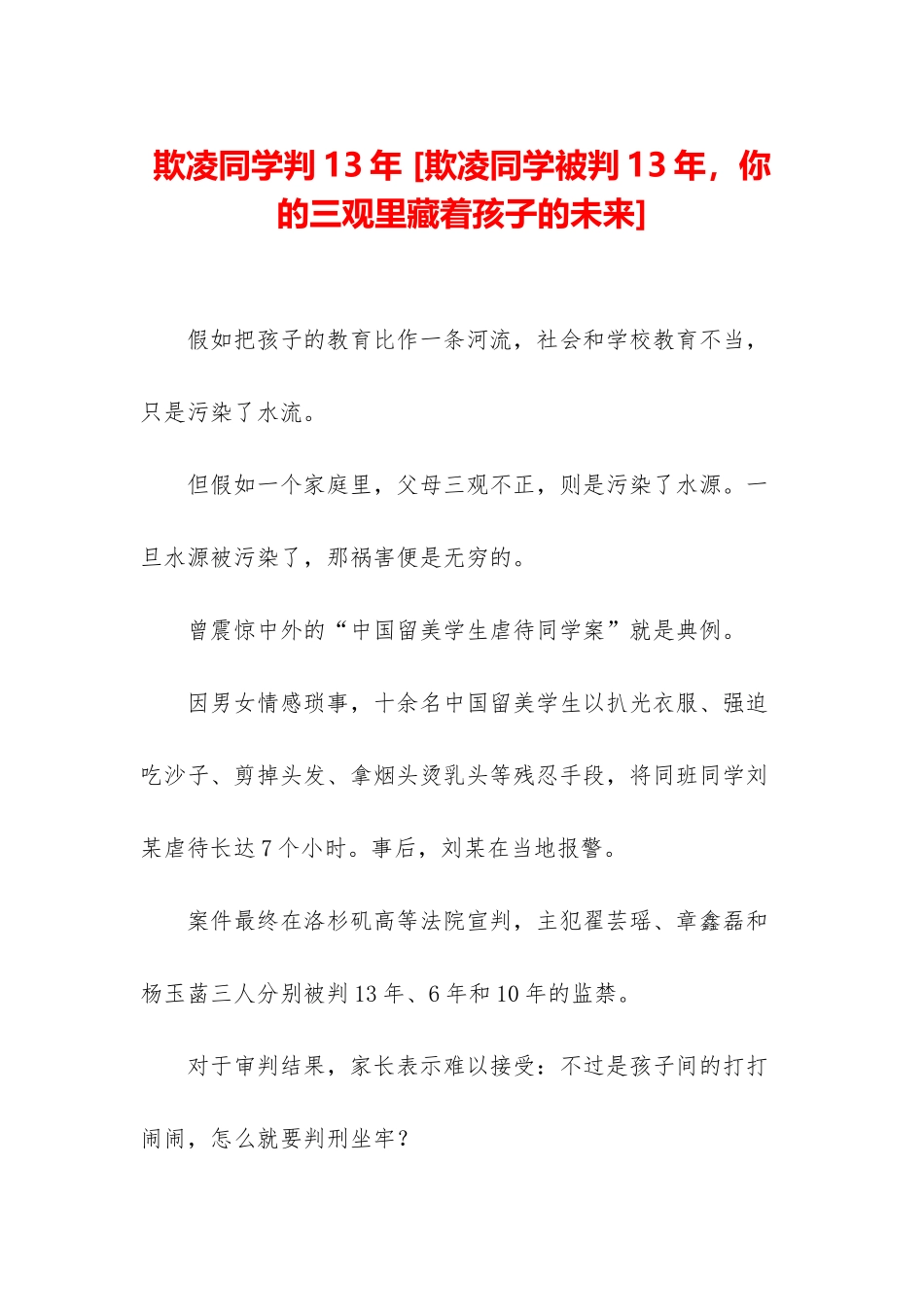 欺凌同学判13年-_第1页