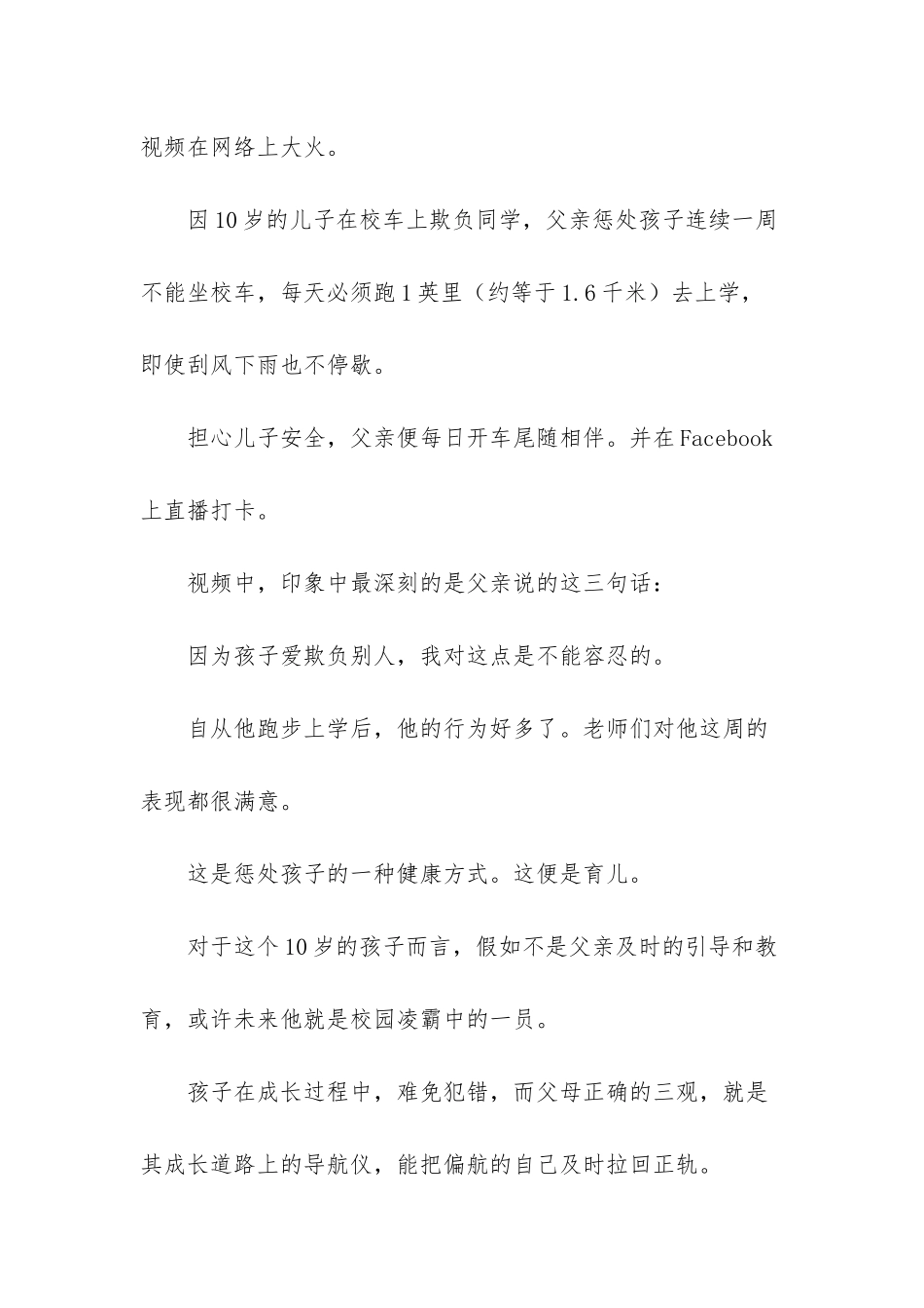 欺凌同学判13年-_第3页