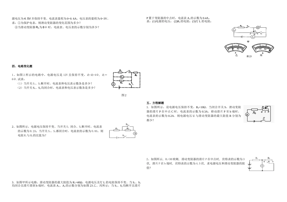欧姆定律计算题题型汇总加深题_第2页