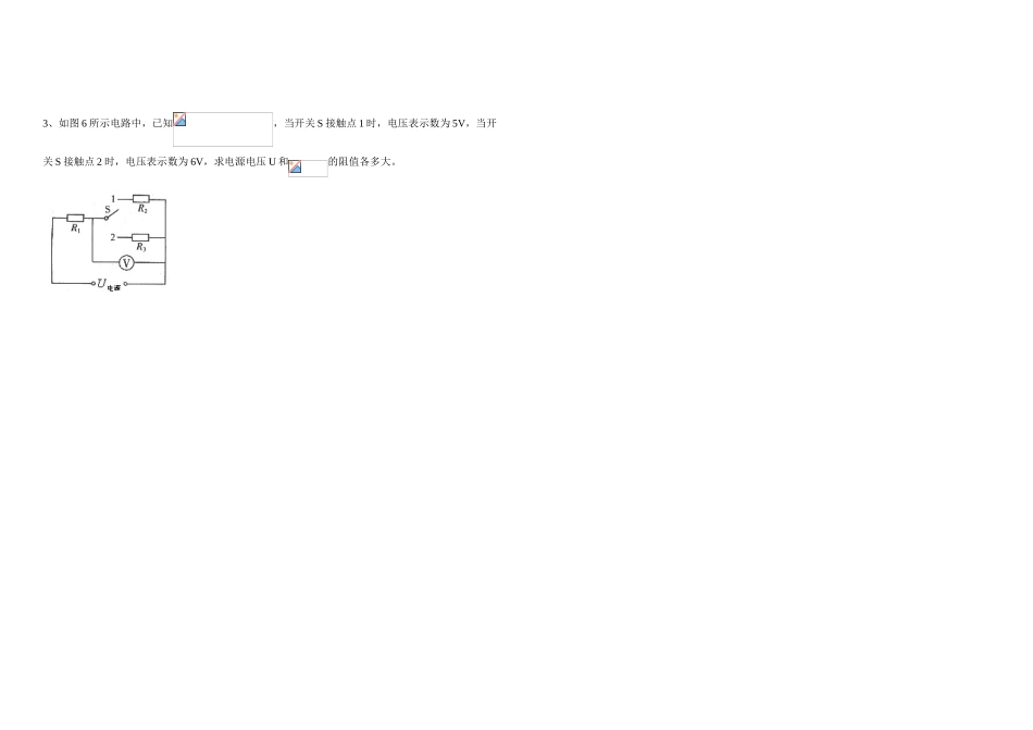 欧姆定律计算题题型汇总加深题_第3页