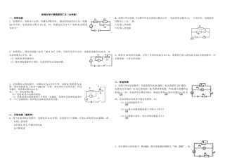 欧姆定律计算题题型汇总加深题
