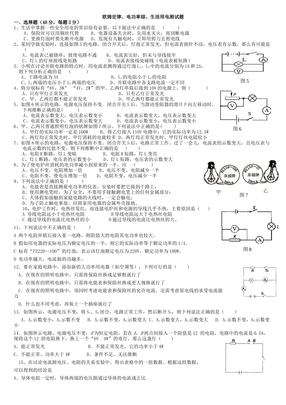 欧姆定律电功率综合测试题及答案_第1页