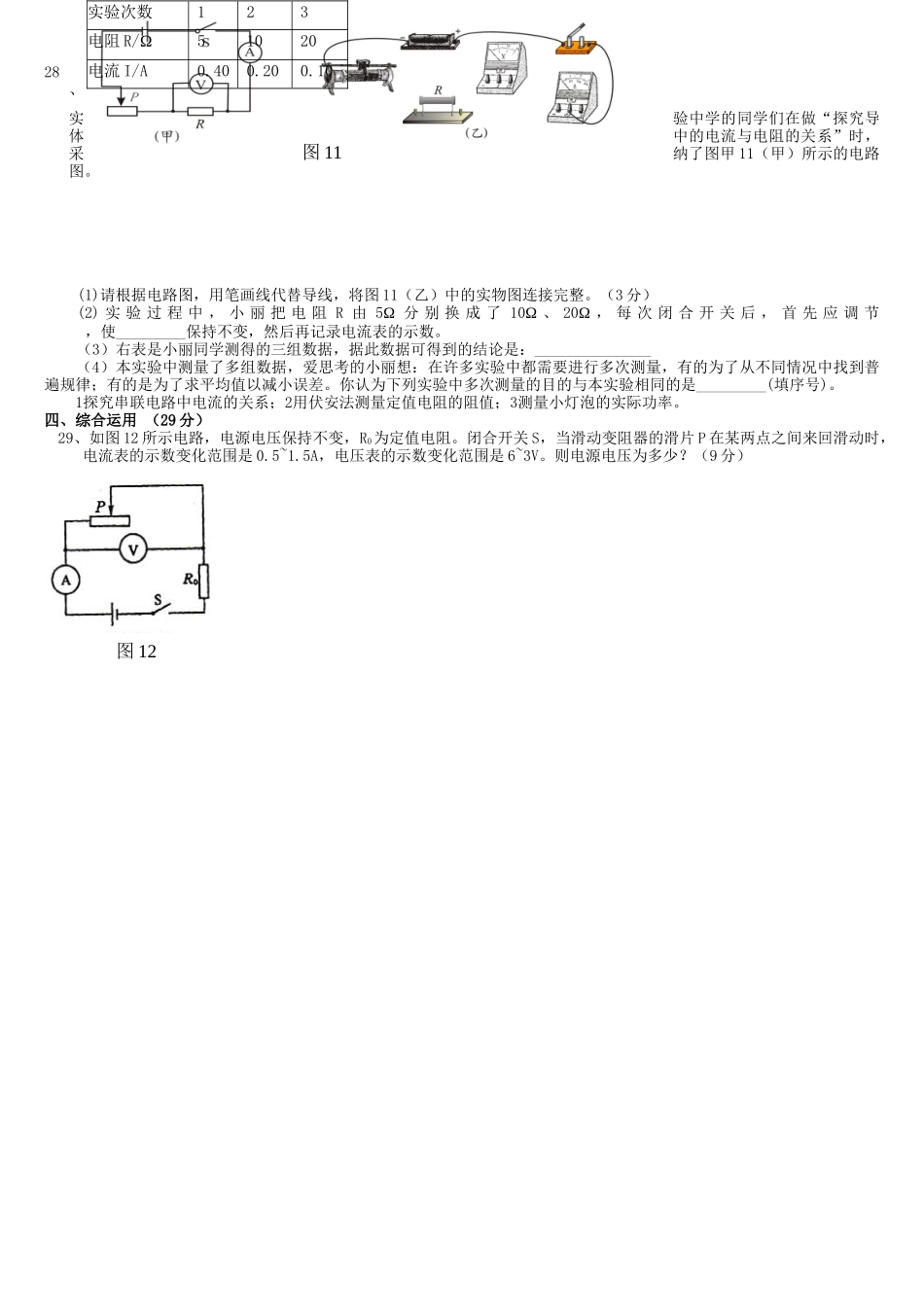 欧姆定律电功率综合测试题及答案_第3页