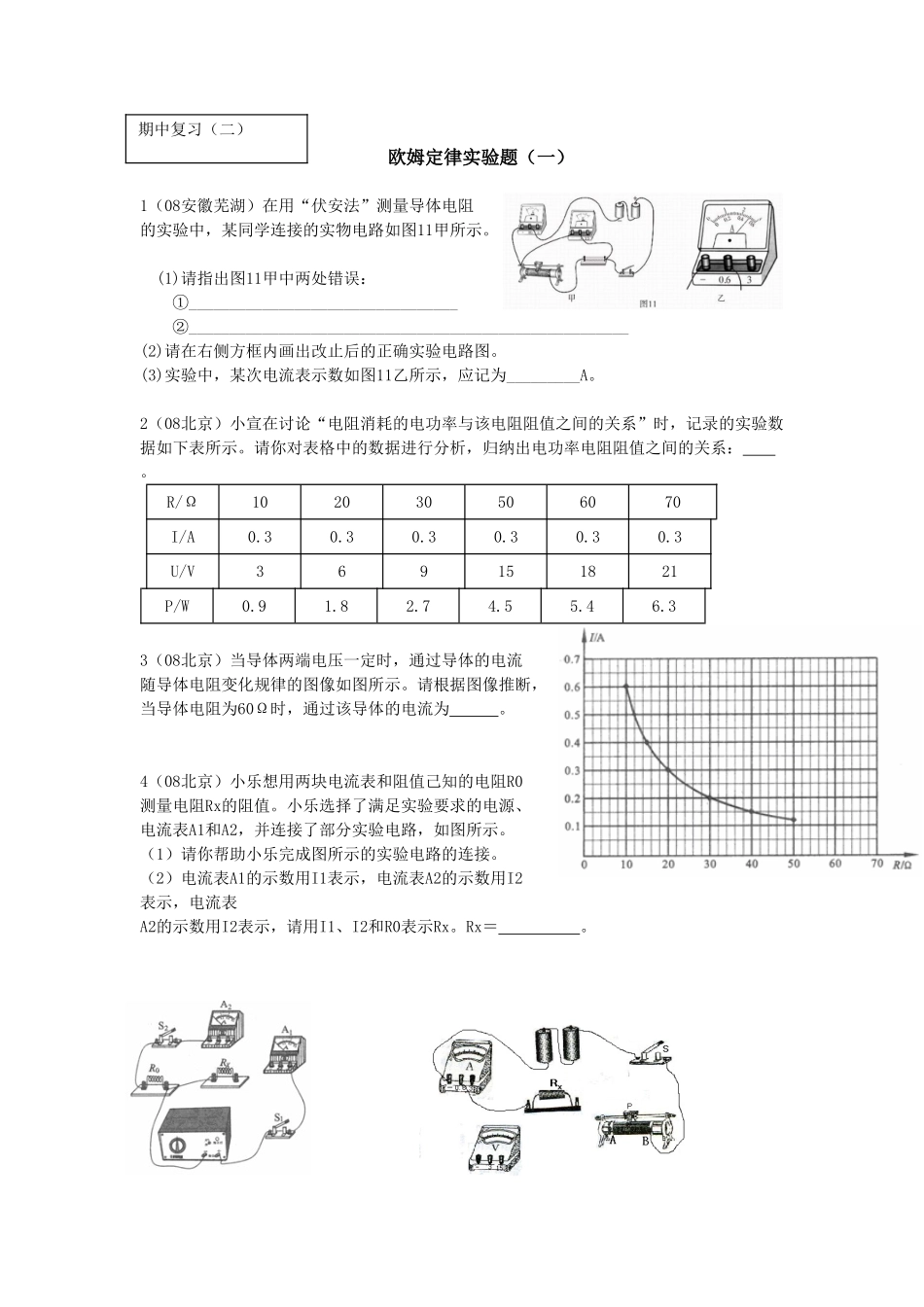 欧姆定律实验题一_第1页
