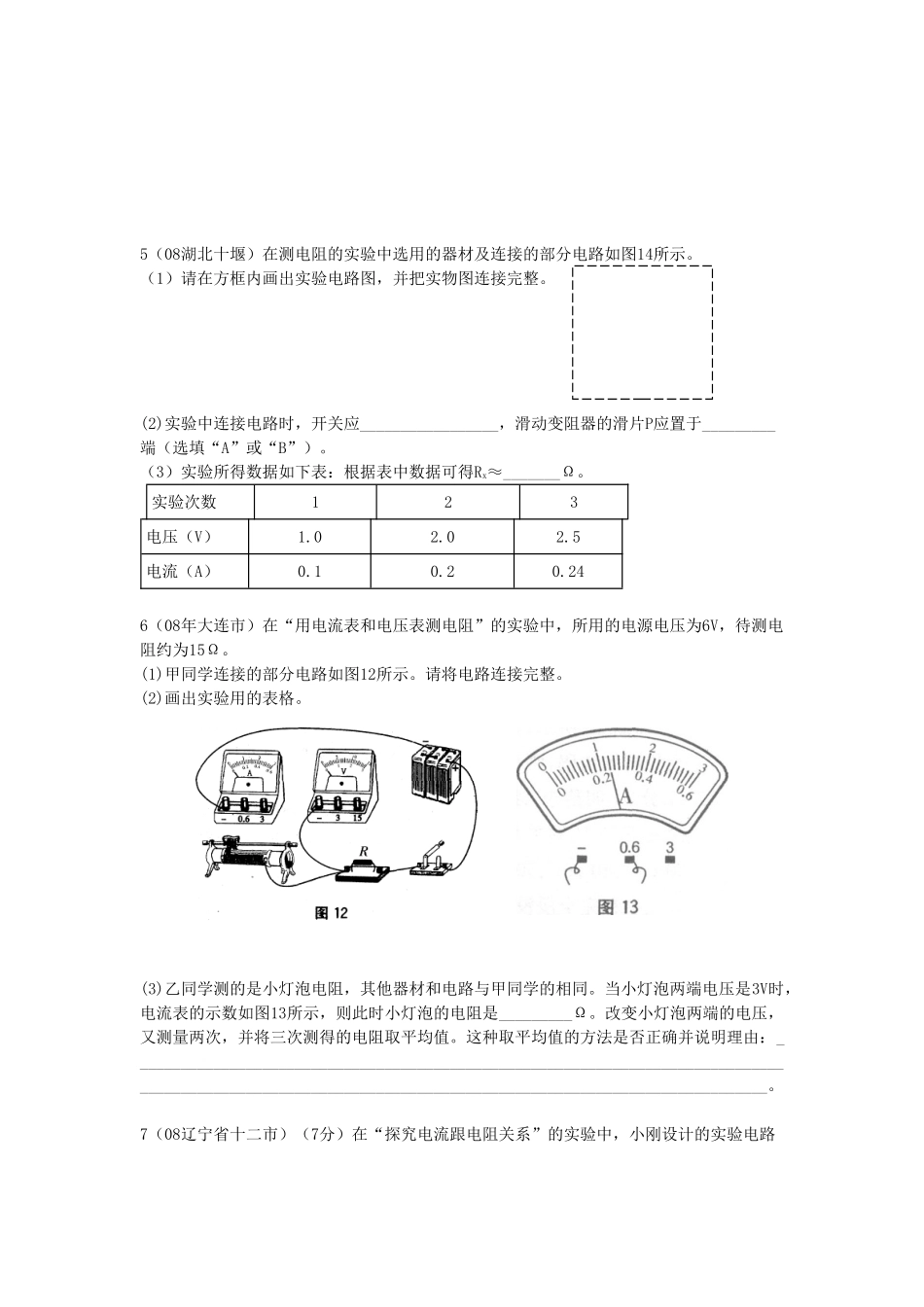 欧姆定律实验题一_第2页
