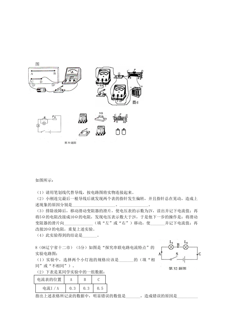 欧姆定律实验题一_第3页