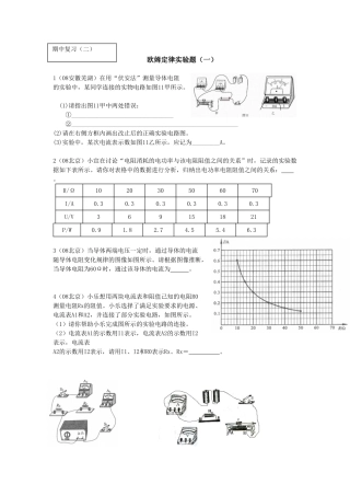 欧姆定律实验题一