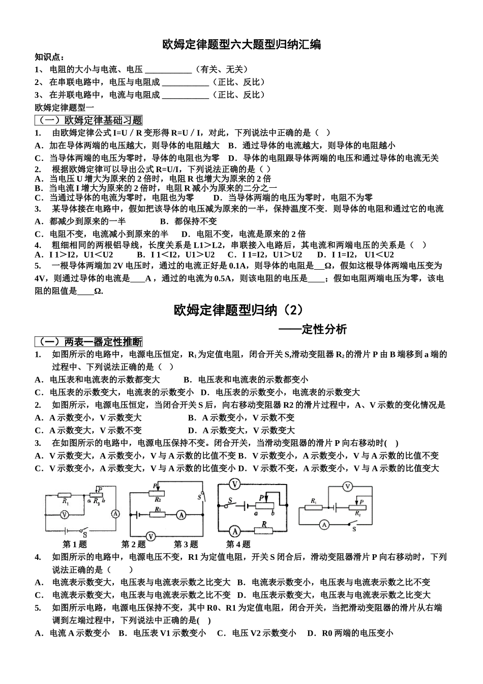欧姆定律题型六大题型归纳汇编_第1页