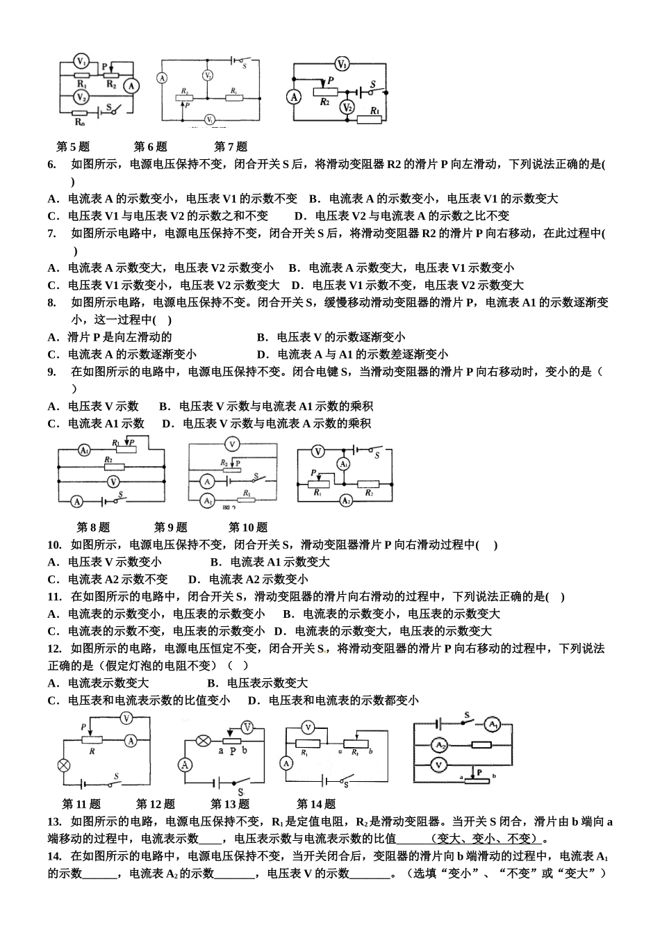 欧姆定律题型六大题型归纳汇编_第2页