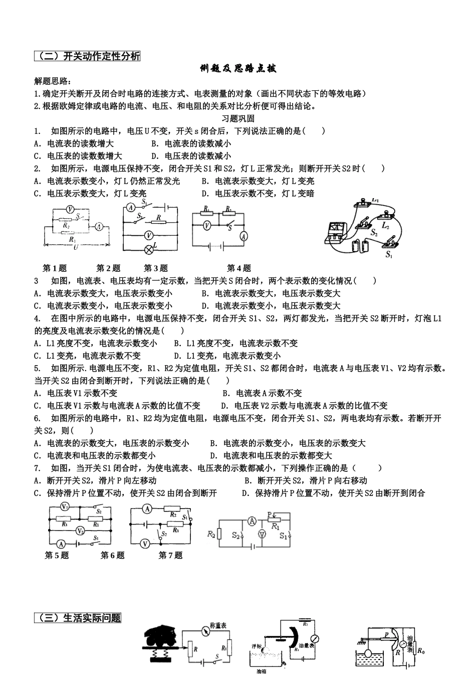 欧姆定律题型六大题型归纳汇编_第3页