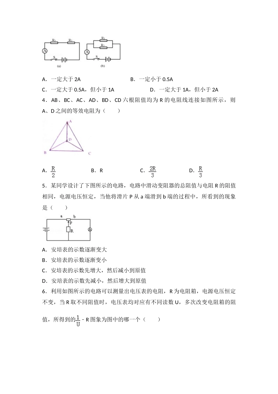 欧姆定律竞赛题_第2页