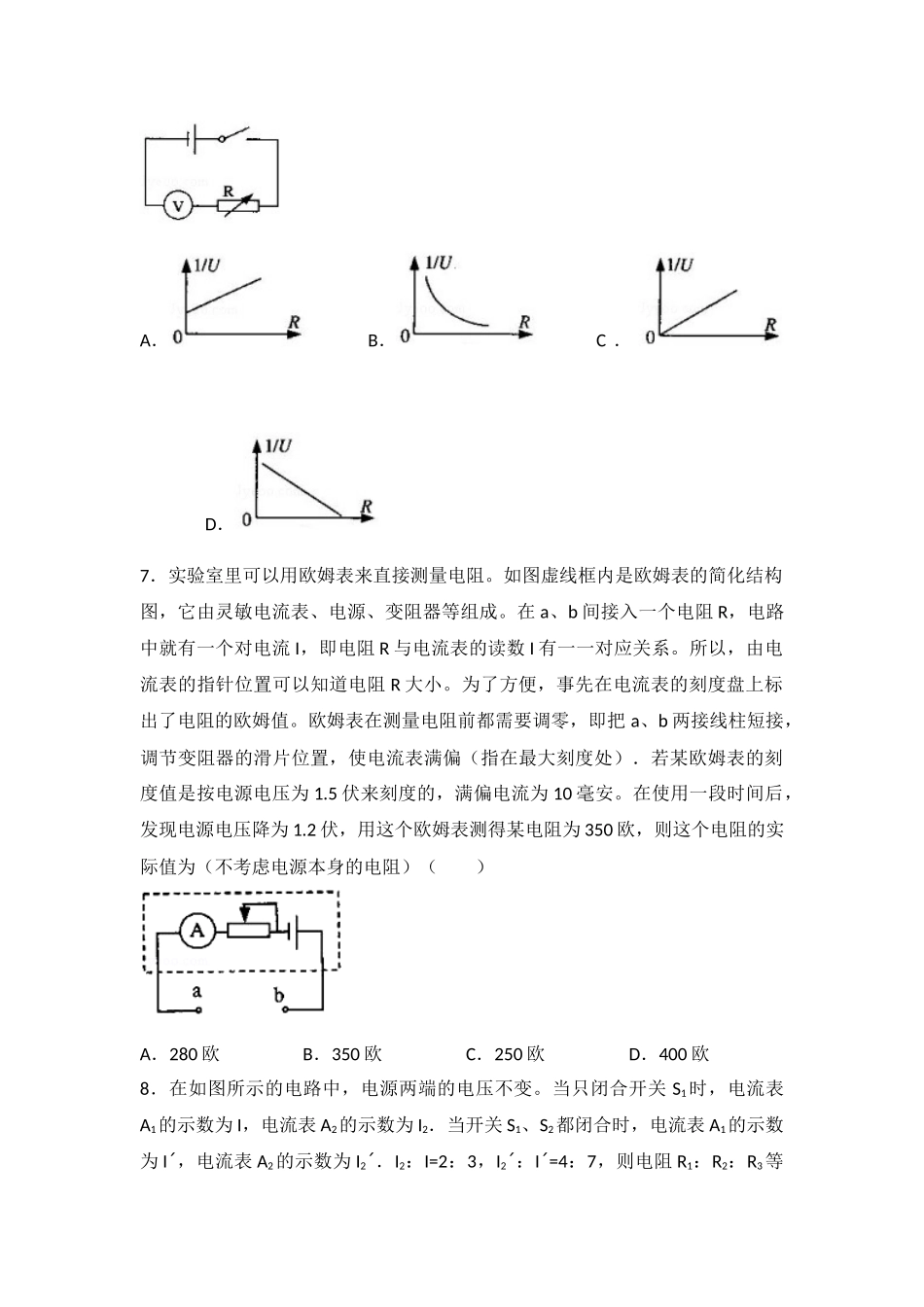 欧姆定律竞赛题_第3页