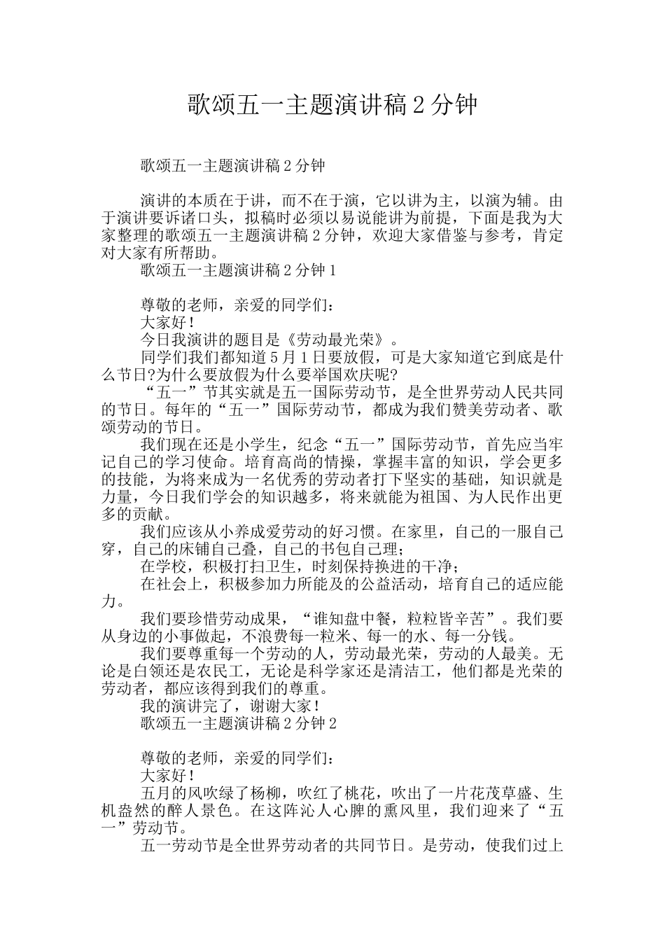 歌颂五一主题演讲稿2分钟_第1页