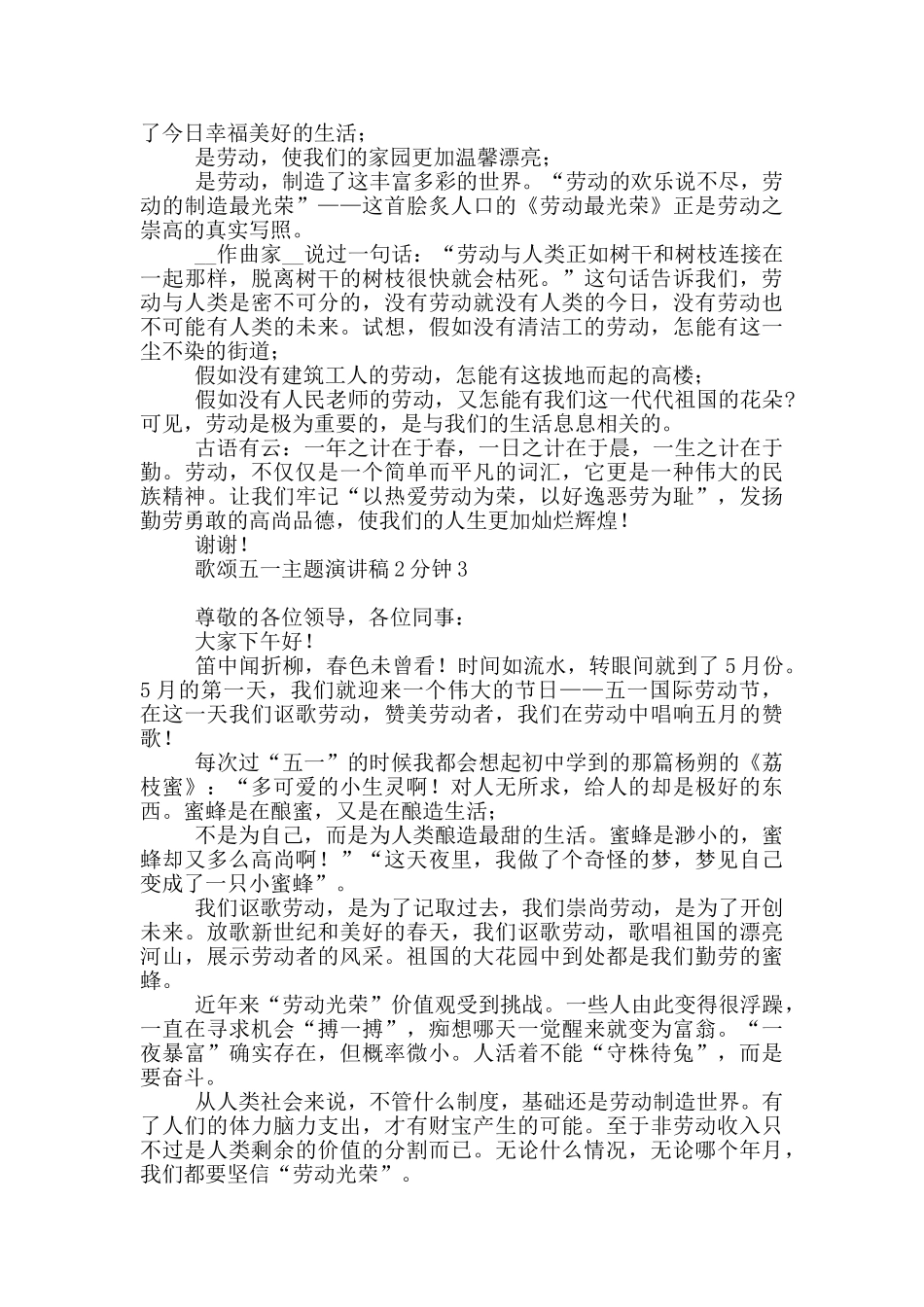 歌颂五一主题演讲稿2分钟_第2页