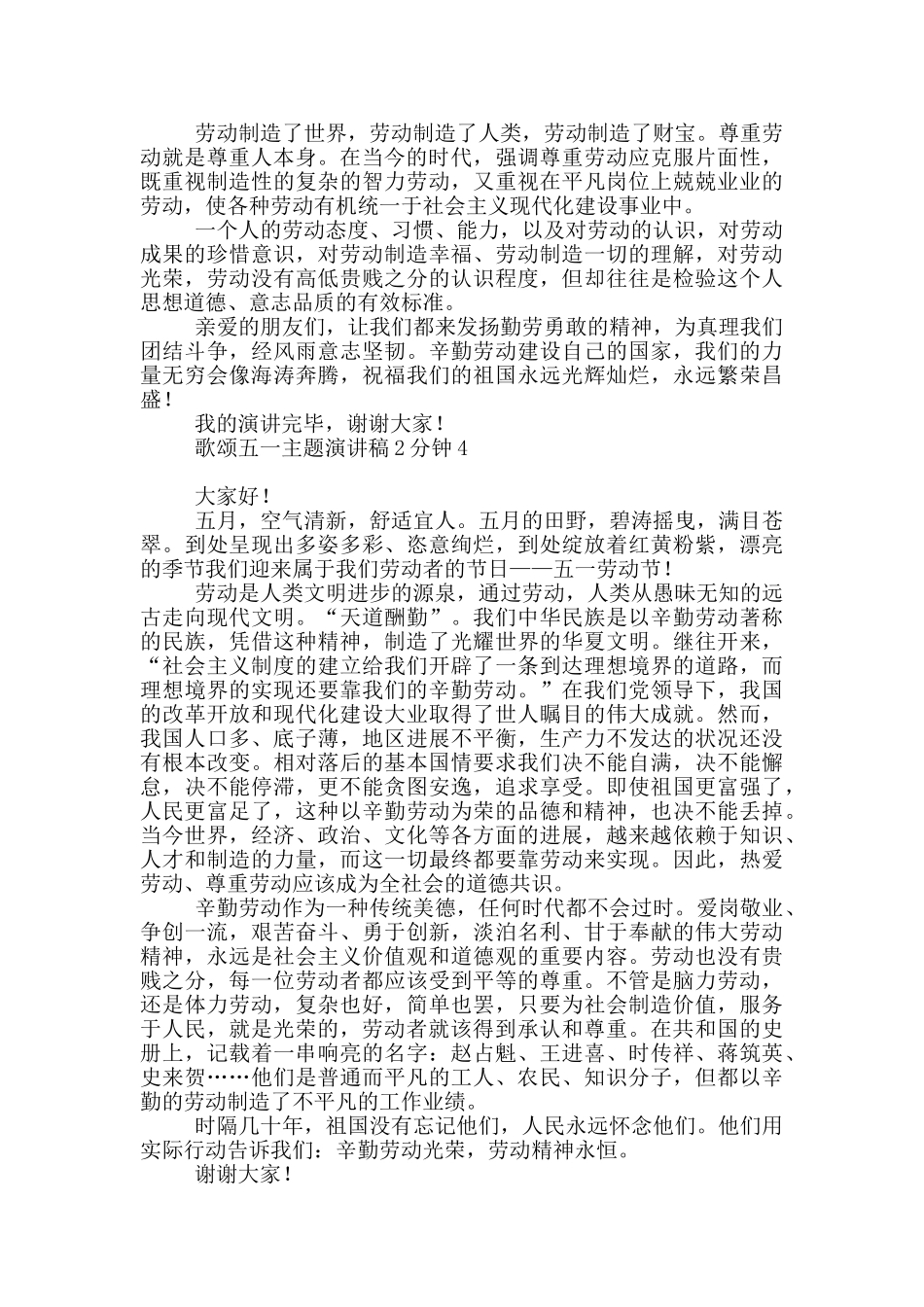 歌颂五一主题演讲稿2分钟_第3页