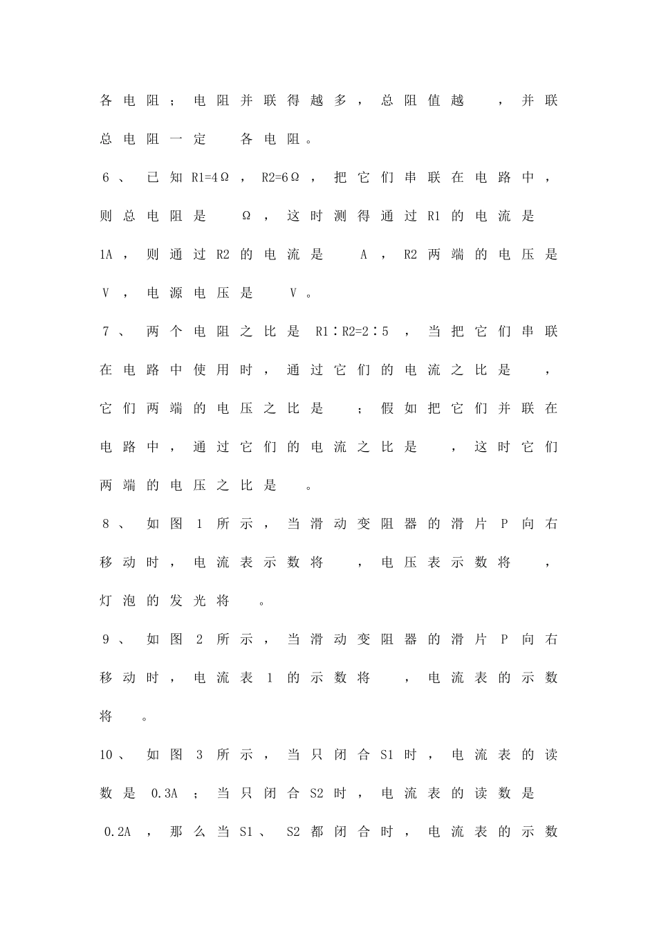 欧姆定律练习题_第2页