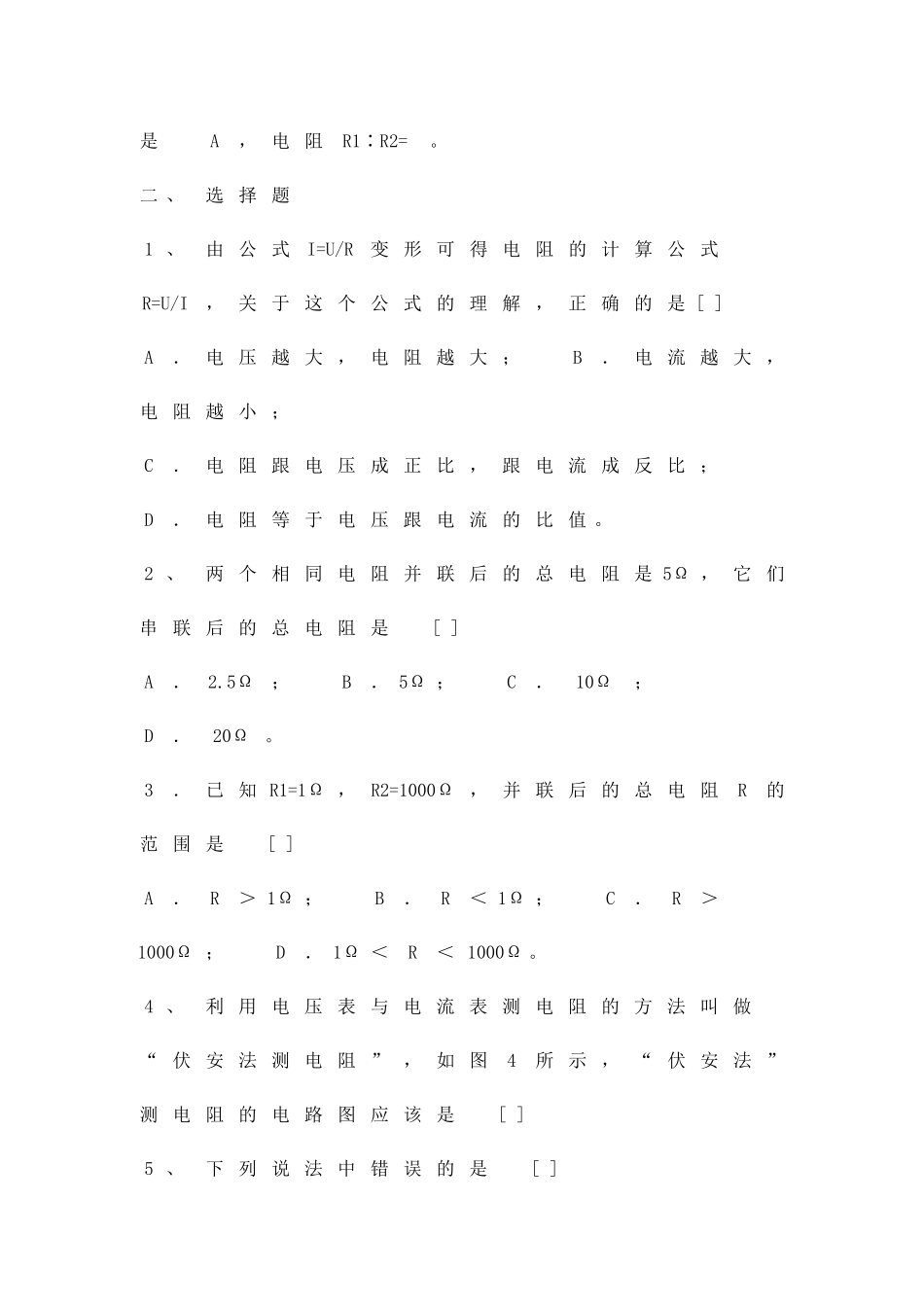 欧姆定律练习题_第3页