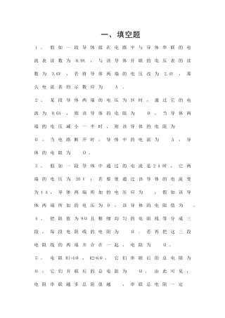 欧姆定律练习题