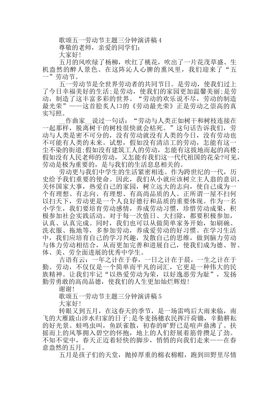 歌颂五一劳动节主题三分钟演讲稿_第3页