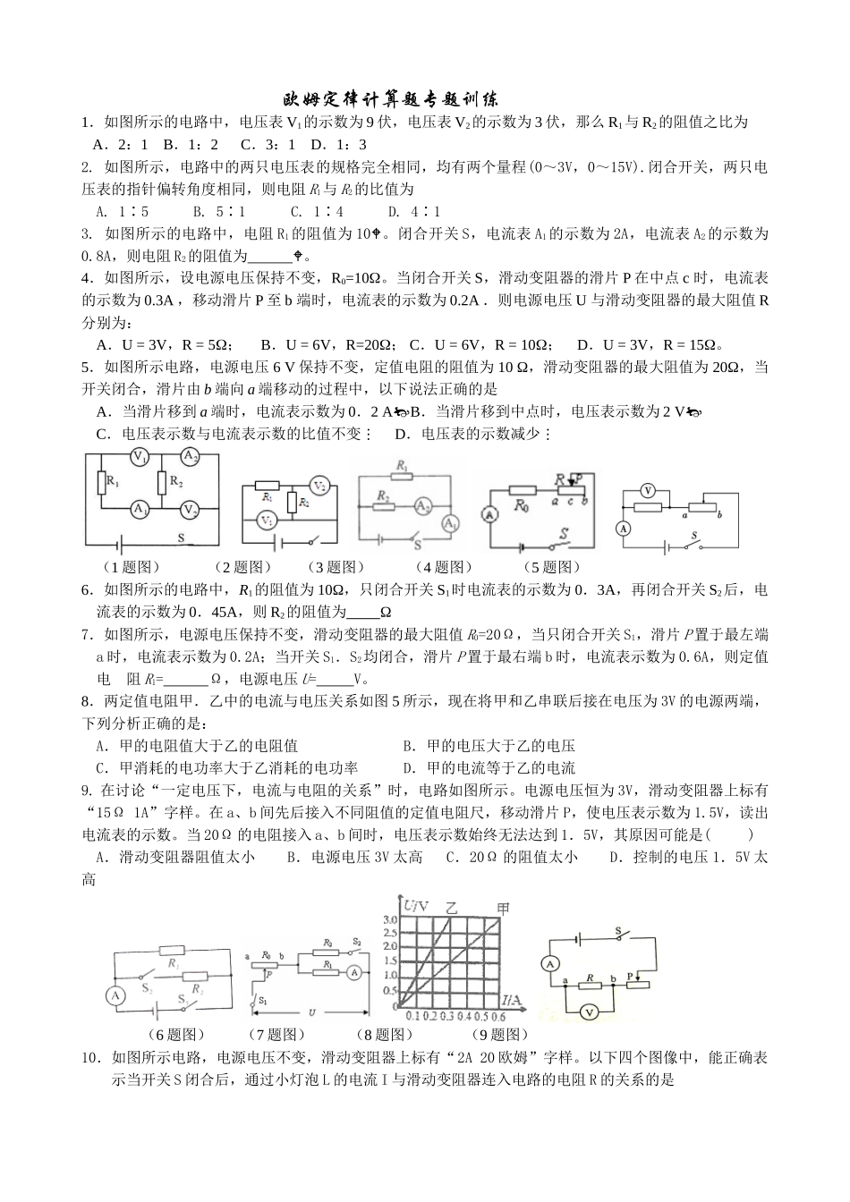 欧姆定律计算题专题训练经典全面附答案_第1页