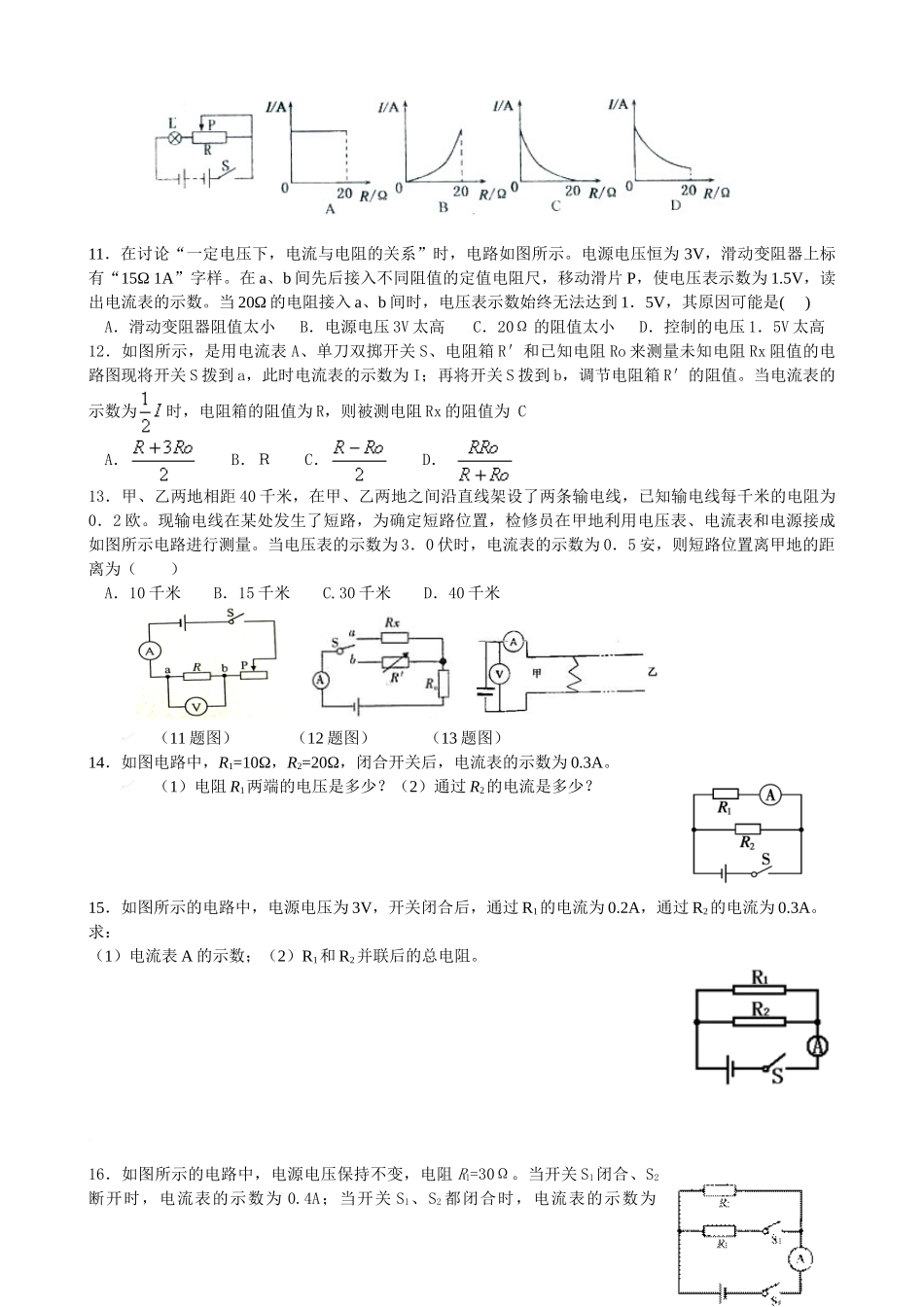 欧姆定律计算题专题训练经典全面附答案_第2页