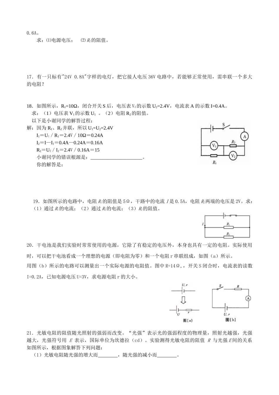 欧姆定律计算题专题训练经典全面附答案_第3页