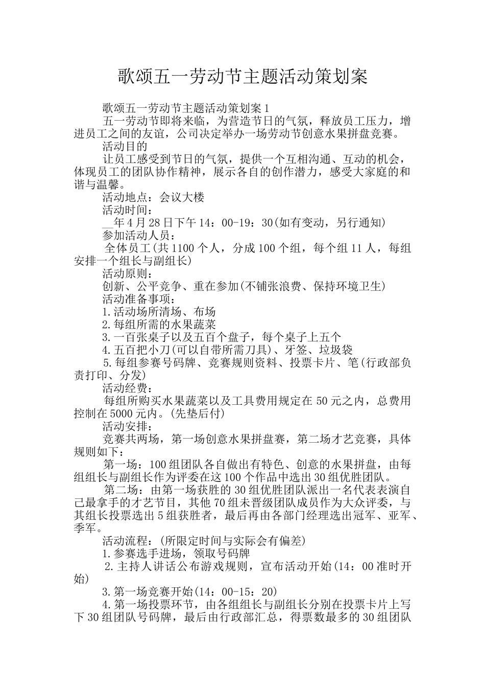 歌颂五一劳动节主题活动策划案_第1页