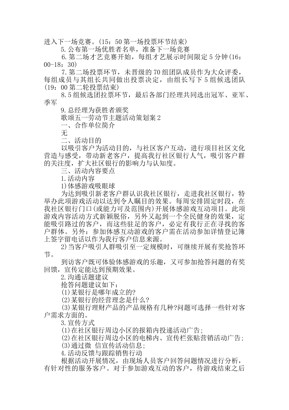 歌颂五一劳动节主题活动策划案_第2页