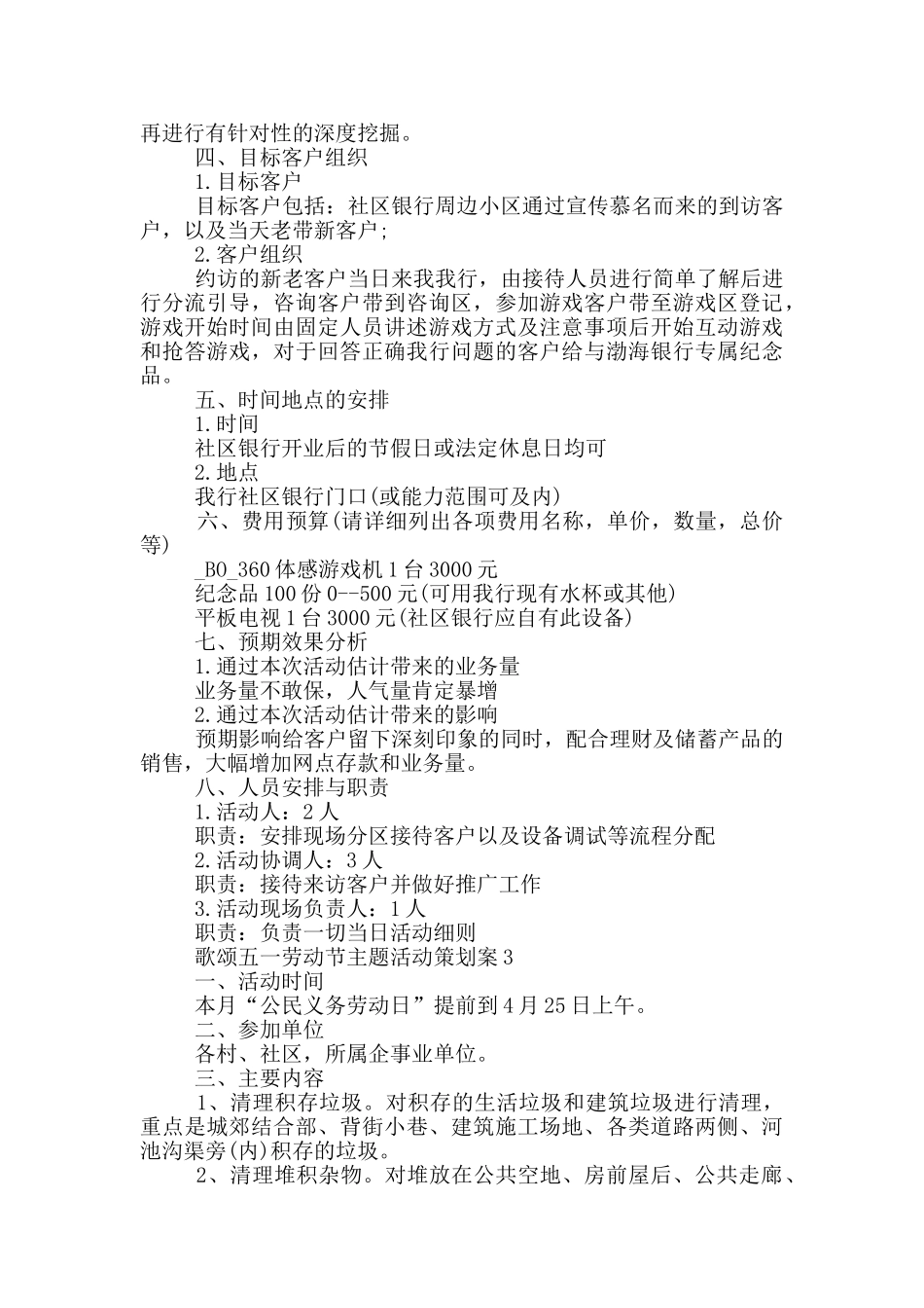 歌颂五一劳动节主题活动策划案_第3页