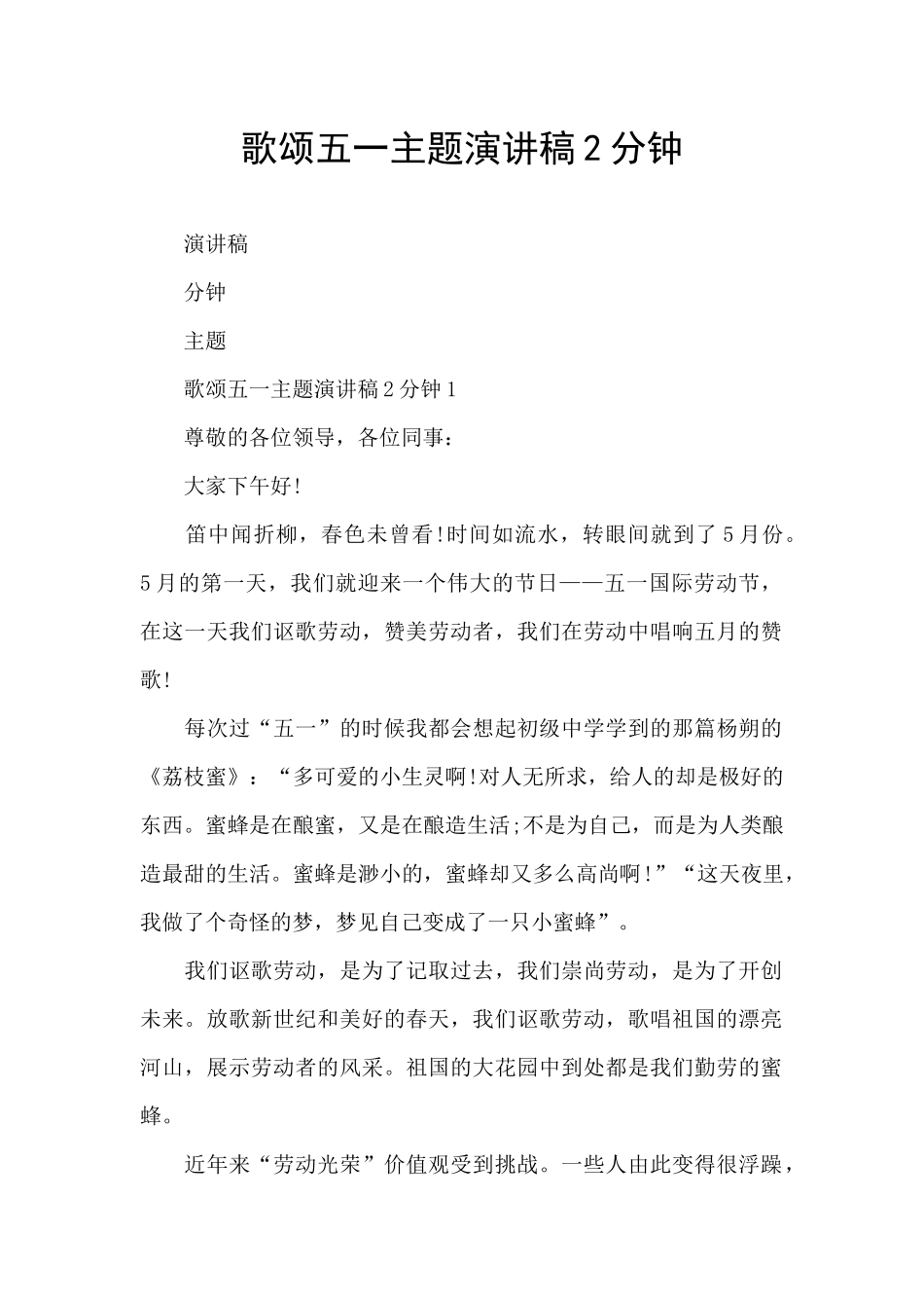 歌颂五一主题演讲稿2分钟_第1页