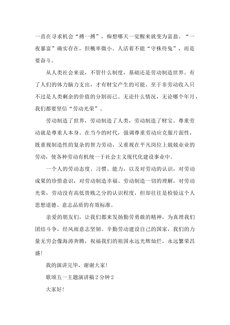 歌颂五一主题演讲稿2分钟_第2页