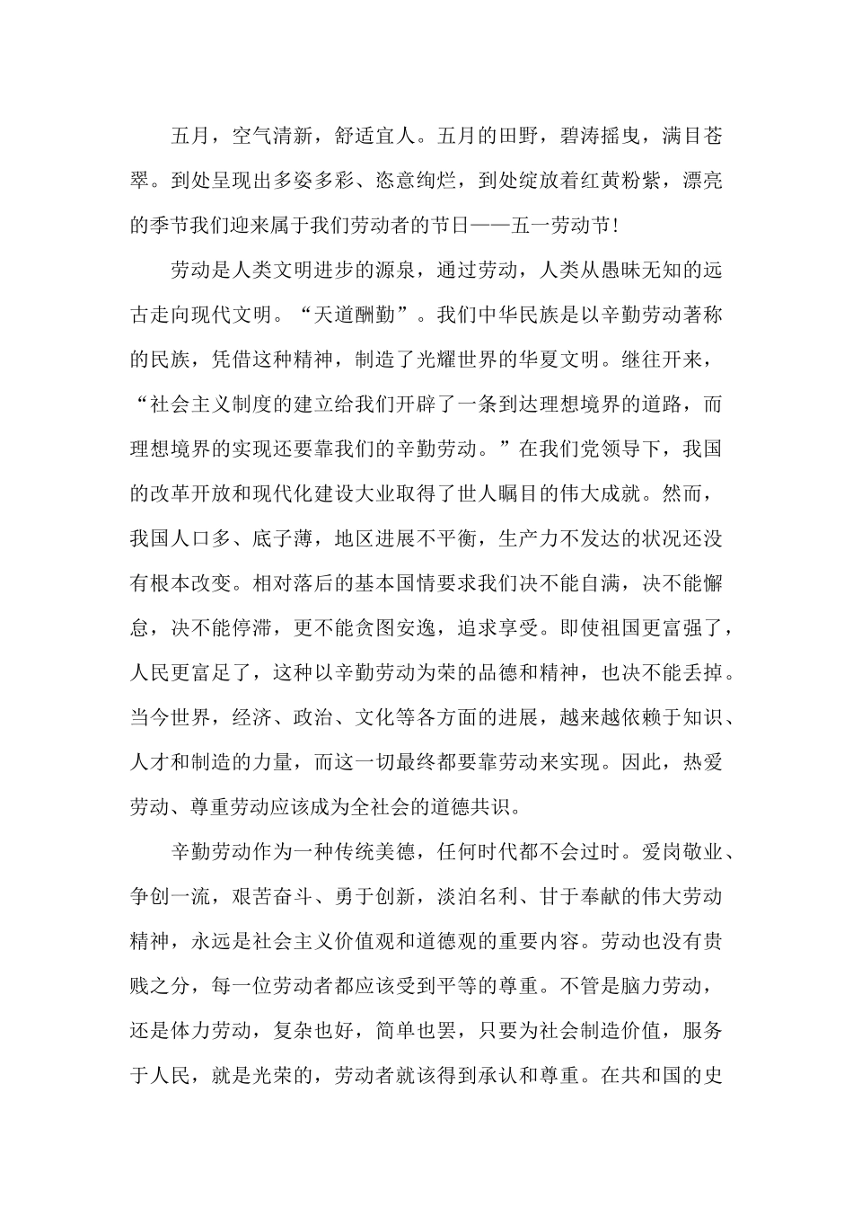 歌颂五一主题演讲稿2分钟_第3页