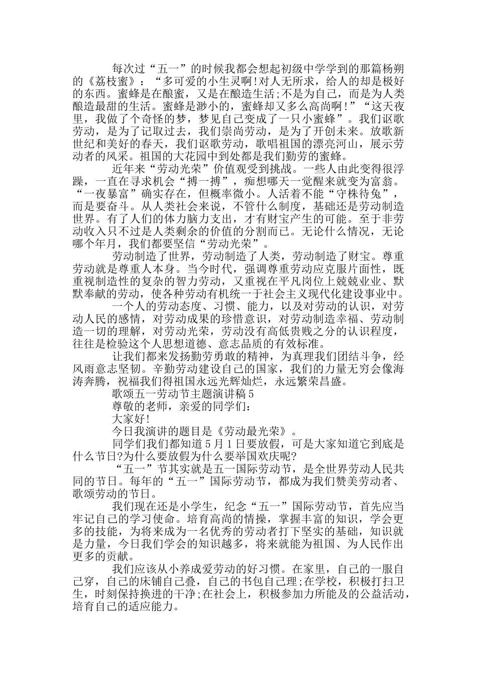 歌颂五一劳动节主题演讲稿_第3页