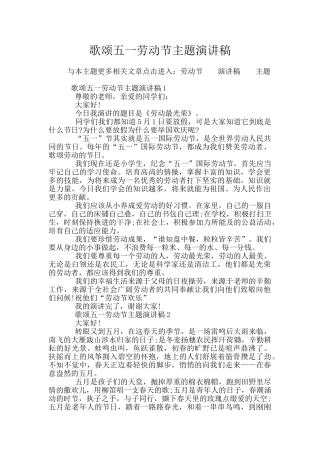 歌颂五一劳动节主题演讲稿